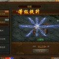 传奇手游私服：升级技能等级用处大吗